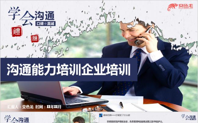 蓝色欧美简约沟通能力培训企业培训PPT模板下载缩略图