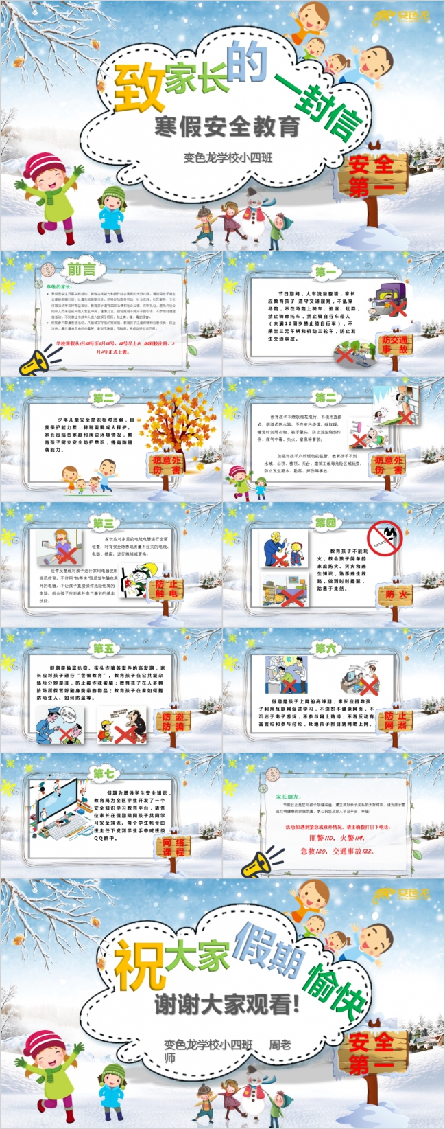 白雪可爱卡通寒假安全教育主题家长会PPT模版
