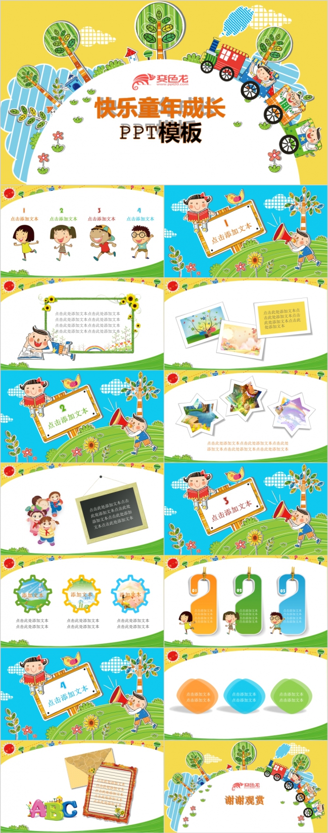 可爱卡通动漫幼儿教师教学课件PPT模版