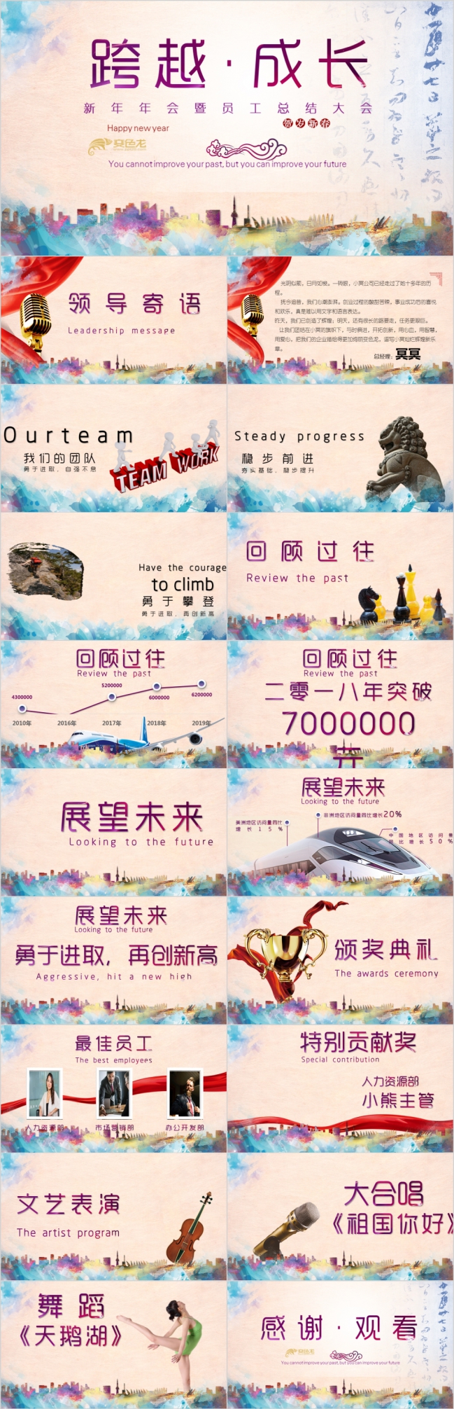 紫色唯美淡雅新年年会暨员工总结大会PPT模版