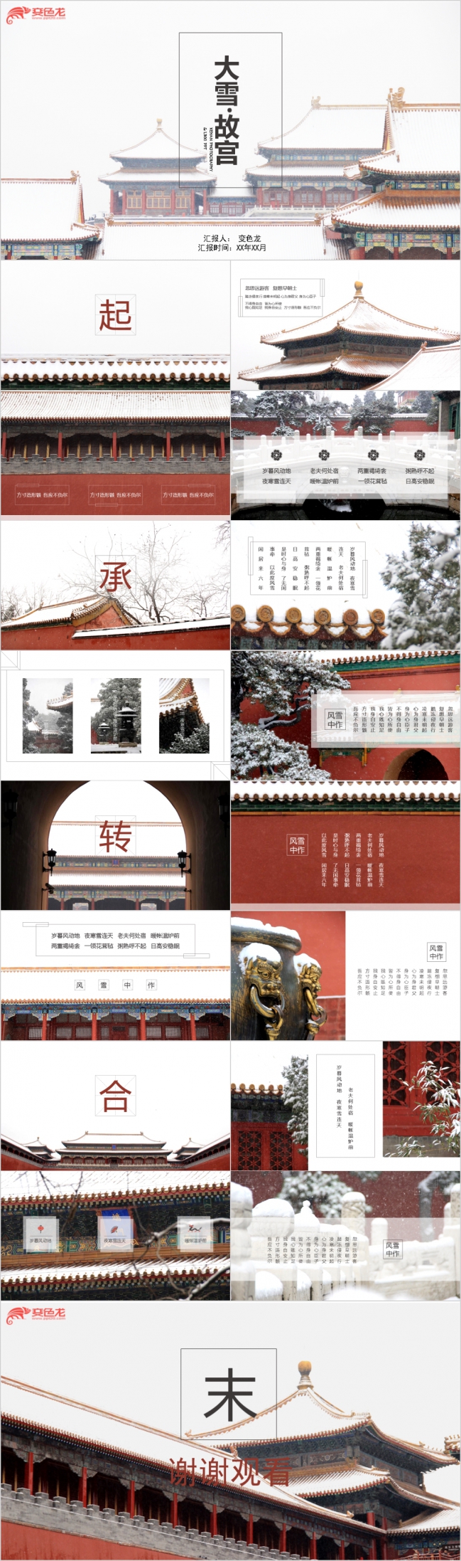 古风建筑故宫背景文化PPT模板下载