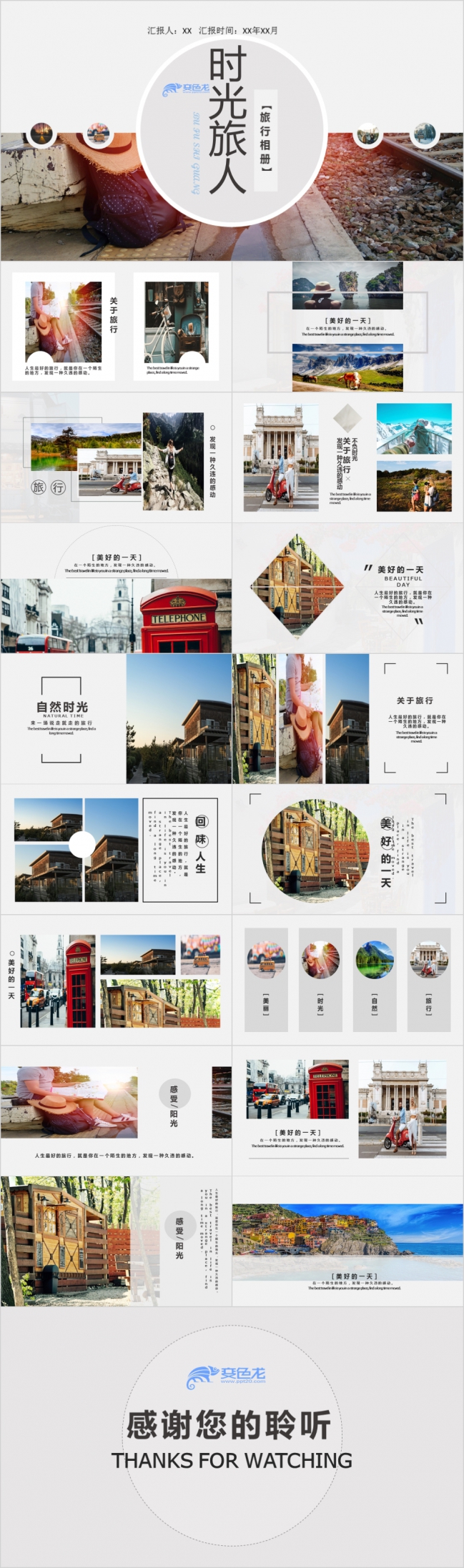 精美时光旅人旅行相册PPT模版