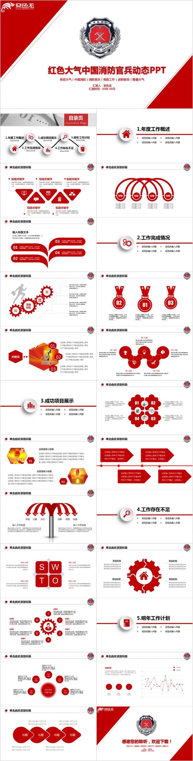 恢弘大气中国消防官兵工作汇报PPT模版