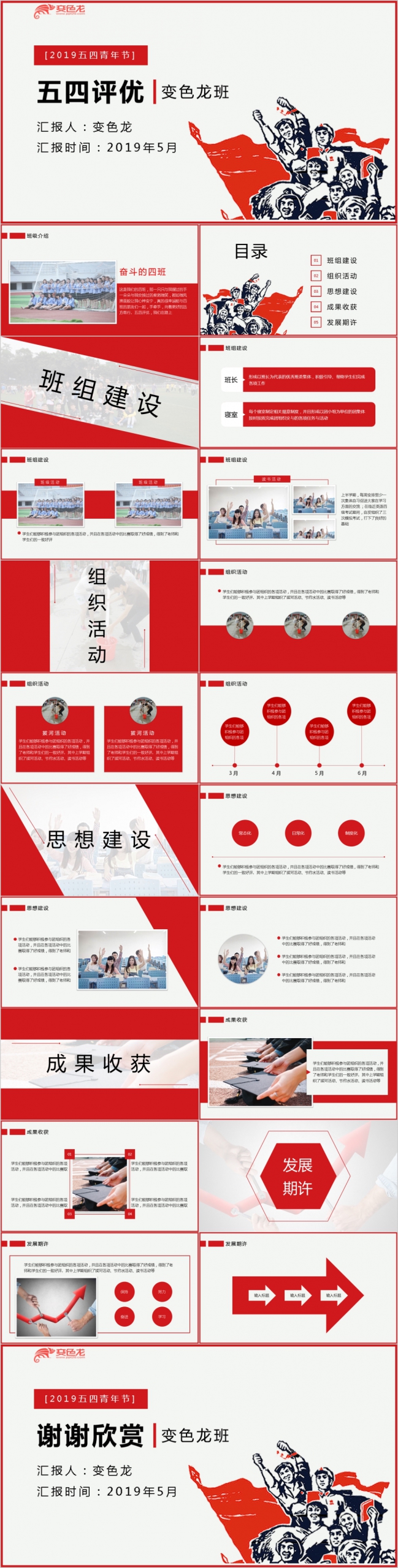 班级评优五四青年节宣传PPT模板下载
