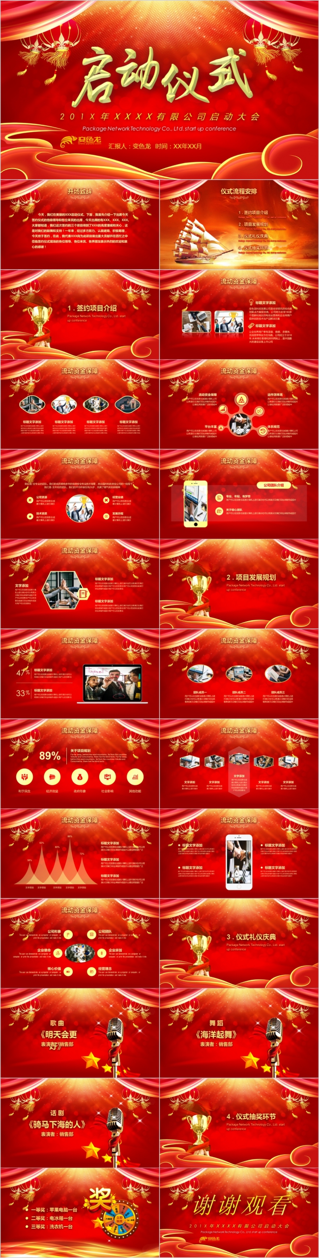 喜庆中国风企业战略合作签约启动仪式PPT模板下载