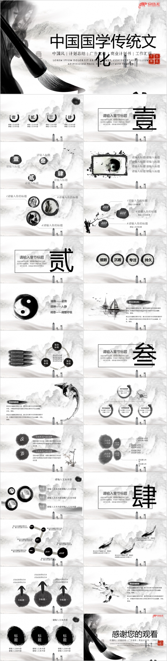 中国风水墨画国学传统文化宣传PPT模板下载