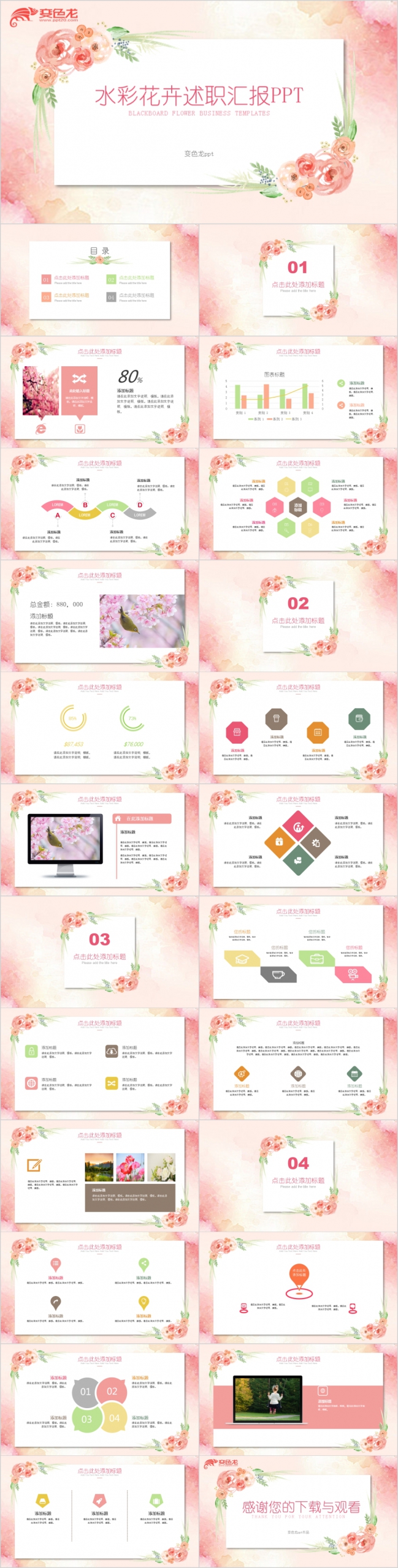 创意水彩花卉手绘述职汇报PPT模版