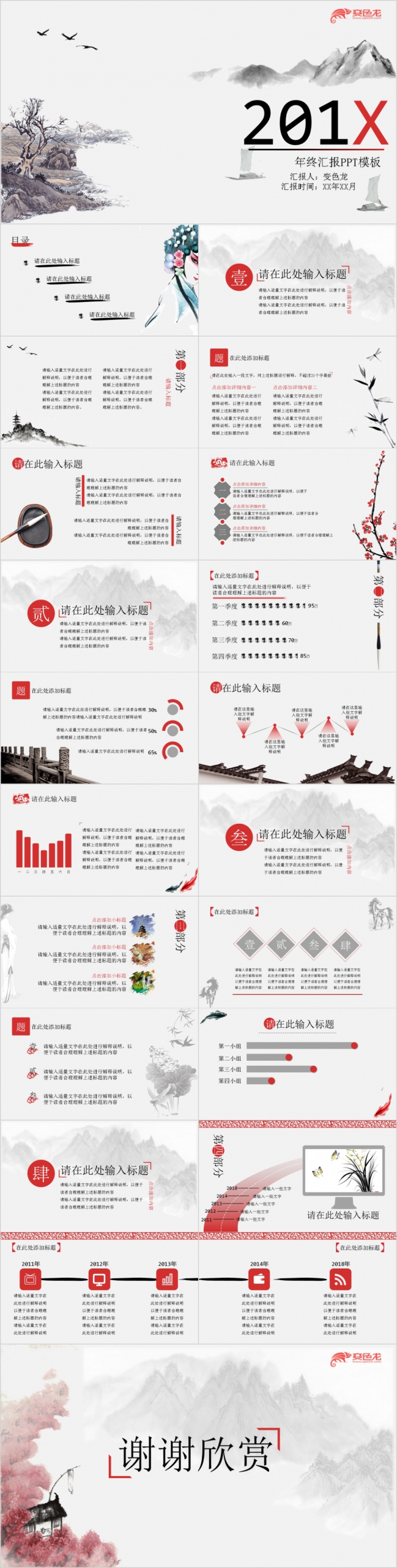 2019水彩清幽中国风年终汇报PPT模版