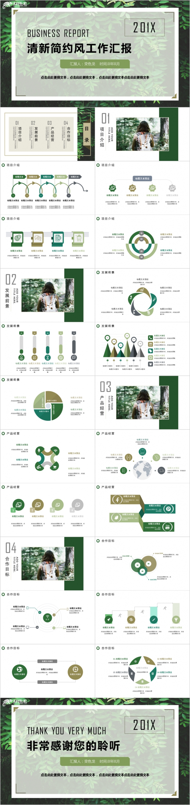 2019时尚清新简约风工作汇报PPT模版