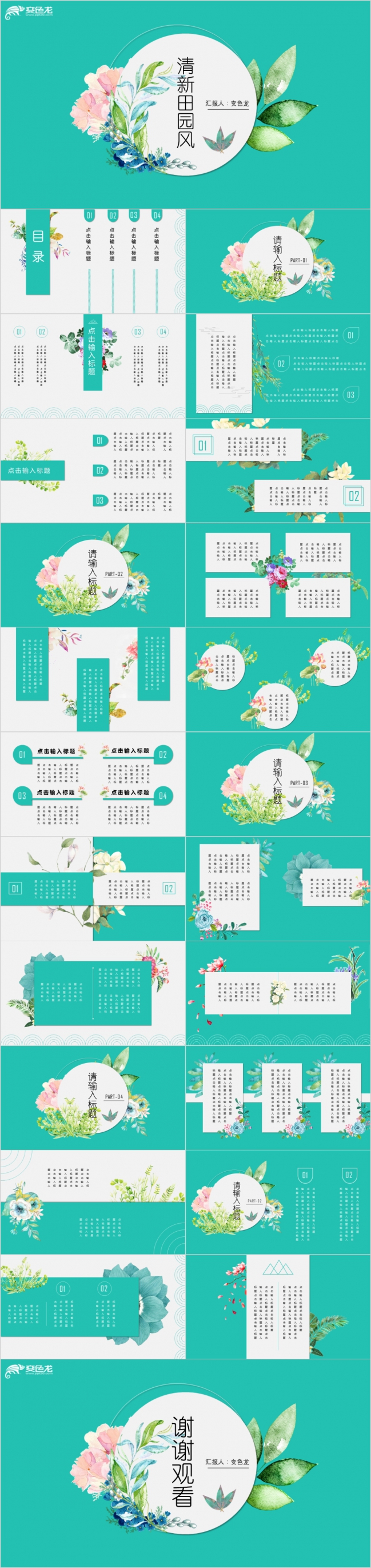 蓝色清新田园风中式诗词鉴赏课件PPT模板