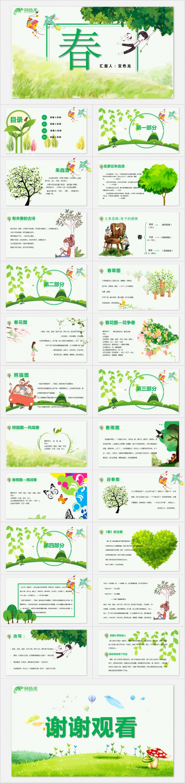 绿色清新卡通春教师公开课教学课件PPT模板