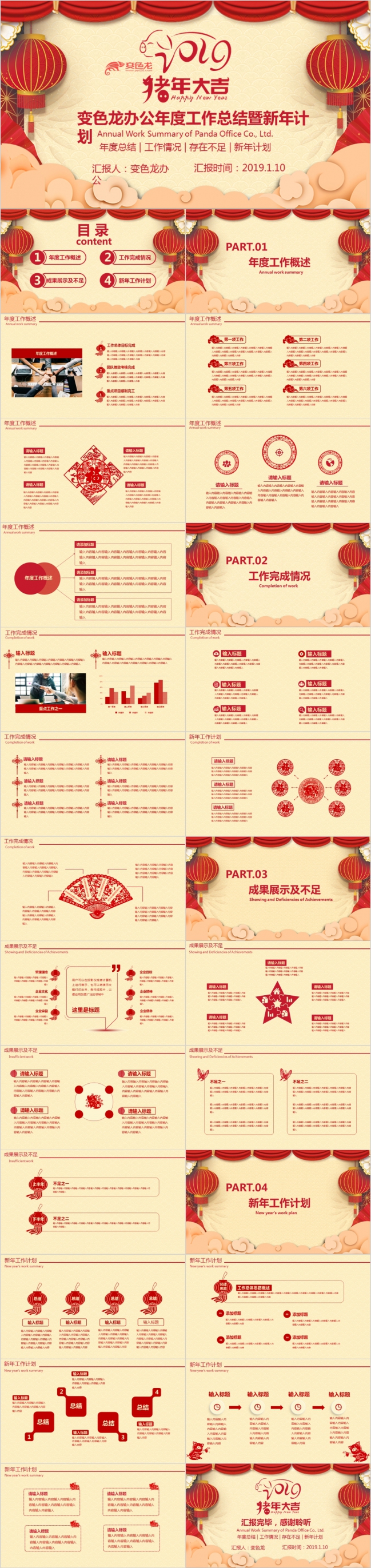 2019红色剪纸系列之年终工作总结暨新年计划PPT模板下载