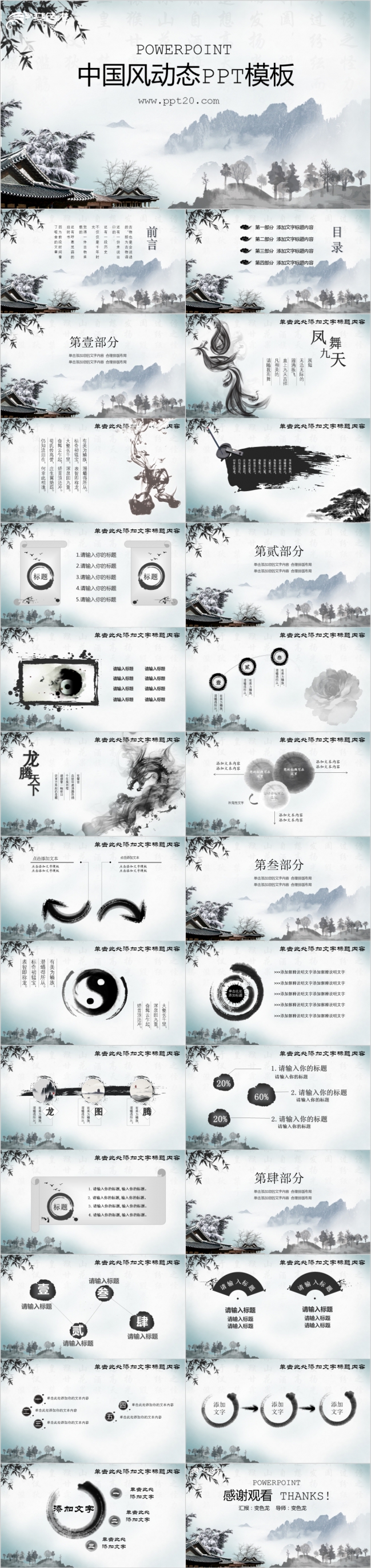 山水清幽中国风素雅工作总结PPT模板