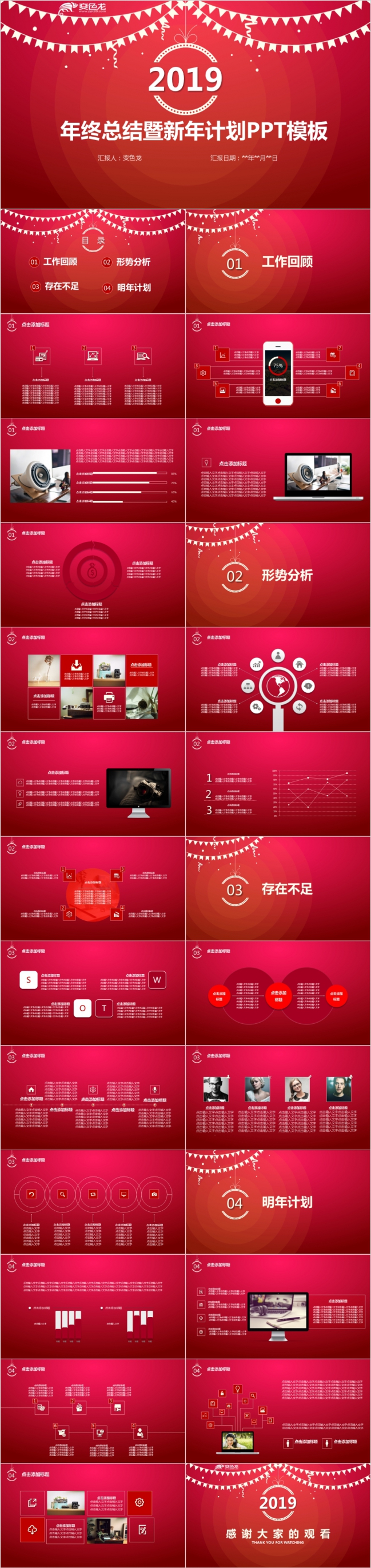 红色喜庆2019年终总结新年计划PPT模板
