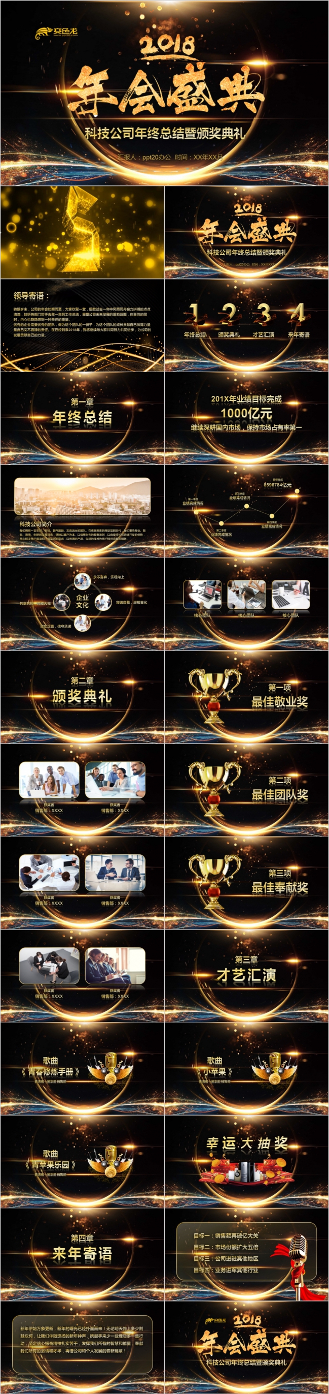 震撼炫酷科技公司年终年会盛典颁奖模PPT模板下载