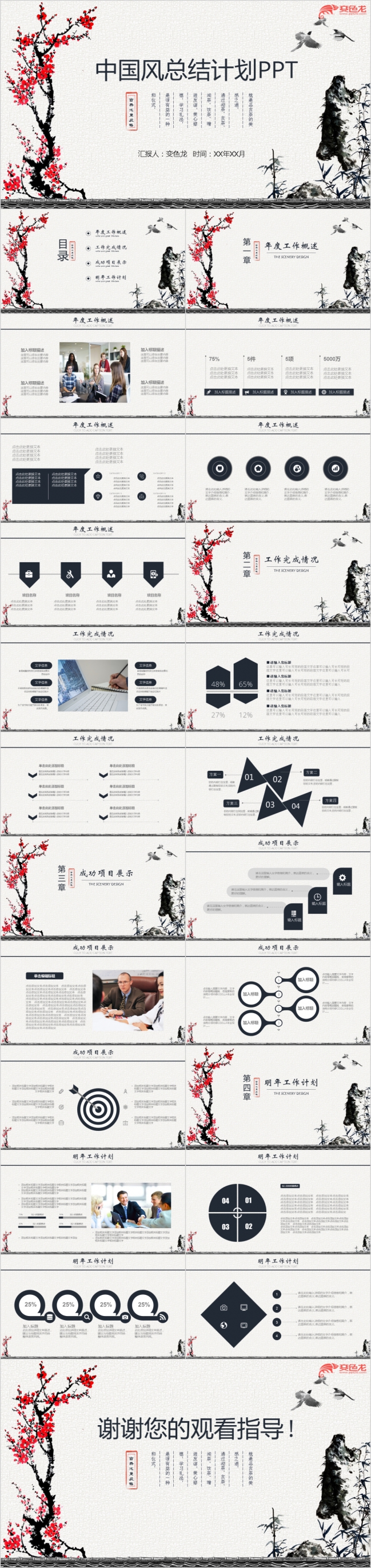 水彩中国风工作总结计划PPT模版