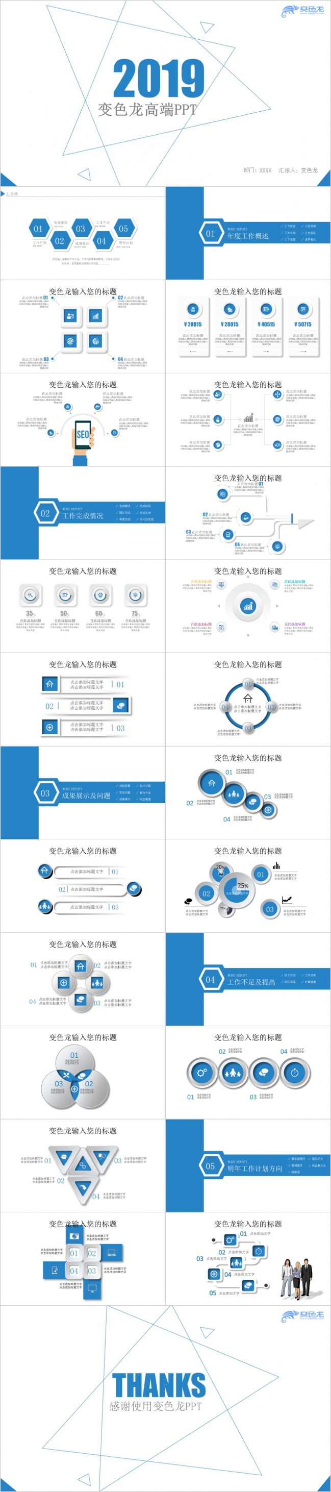 2019蓝色高端创意多边形工作汇报PPT模版