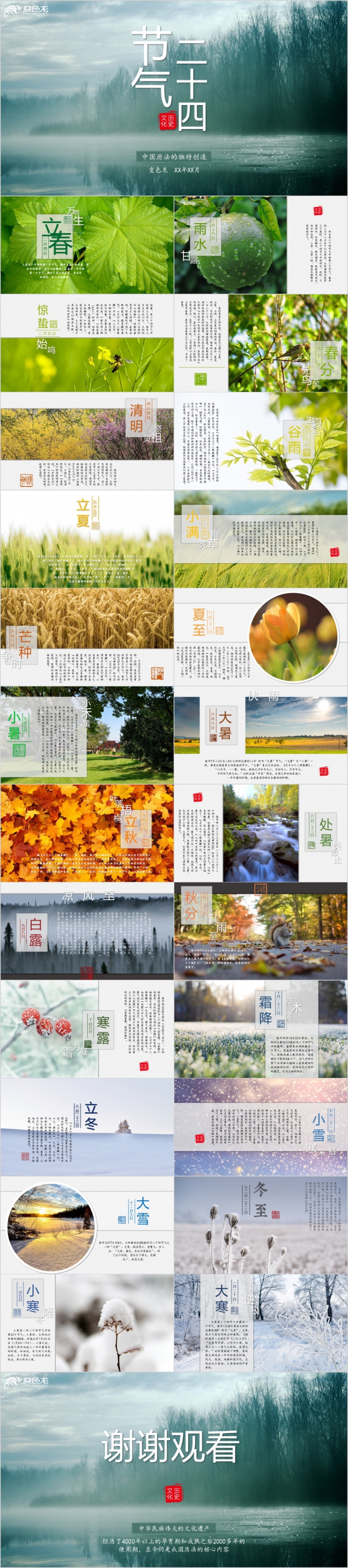 独特创意中国风二十四节气详情介绍PPT模板