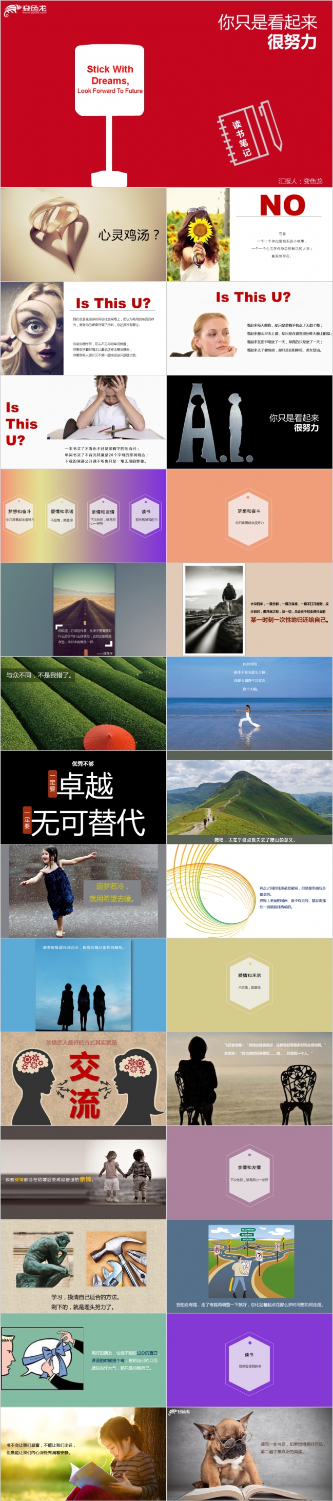 你只是看起来很努力主题读书笔记作品PPT模板下载