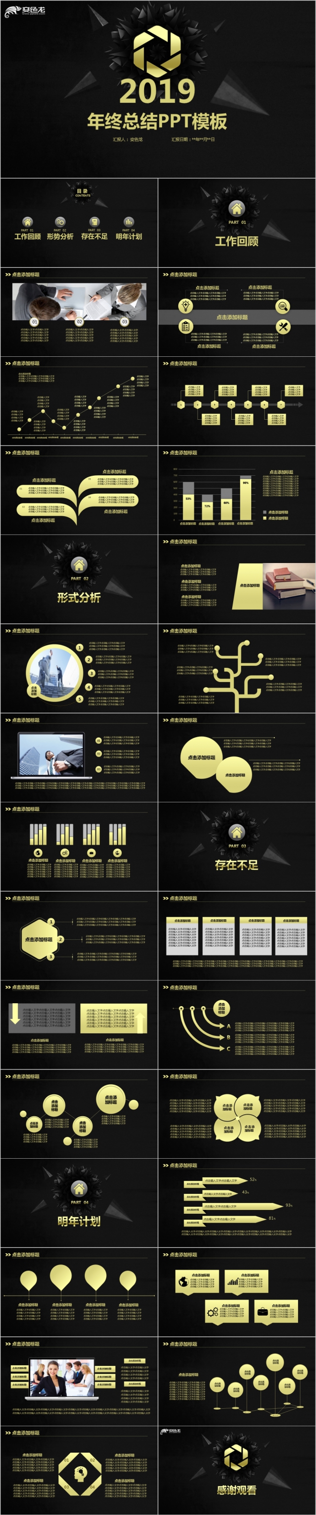 2019黑金酷炫年终总结PPT模版