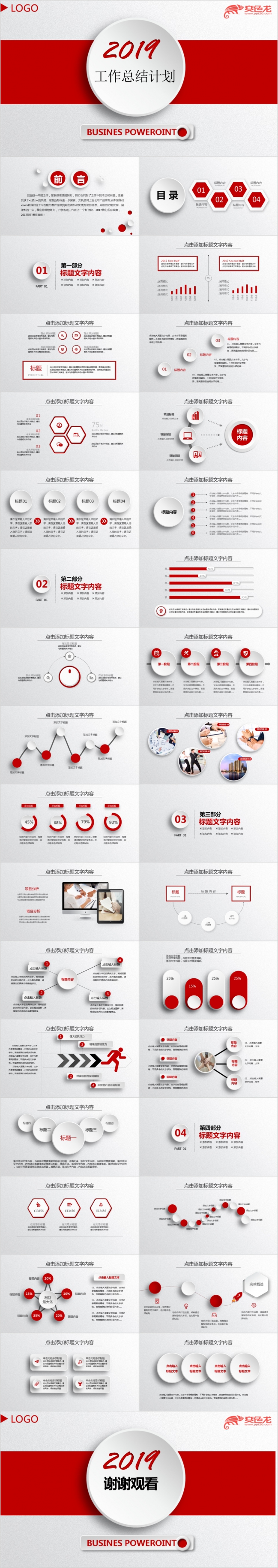 2019红色微粒体整洁工作总结计划PPT模板