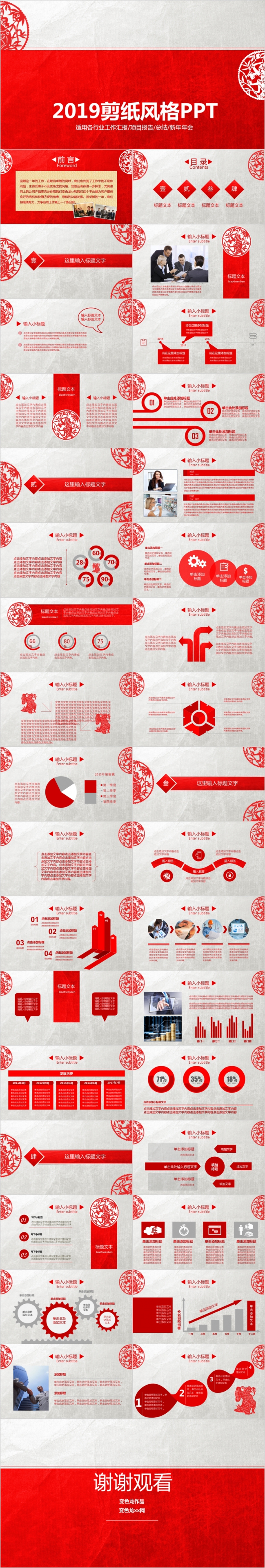 2019红色剪纸中国风项目报告PPT模板