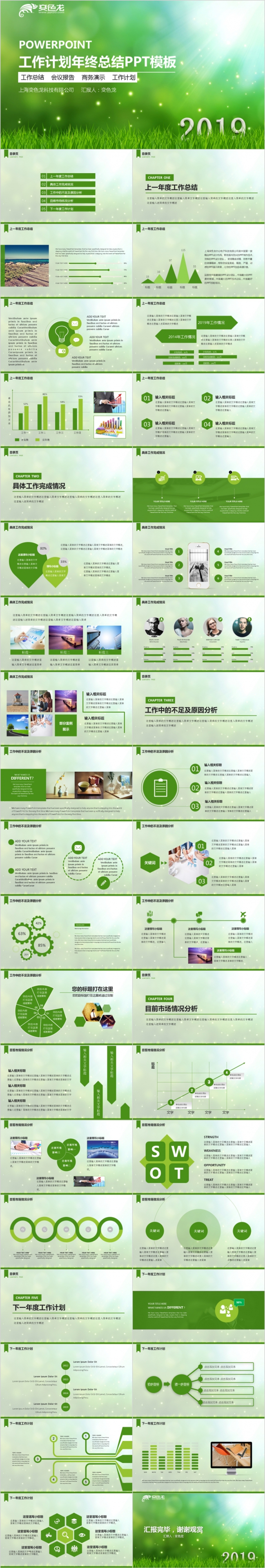 2019绿色清新环保工作年终总结PPT模板
