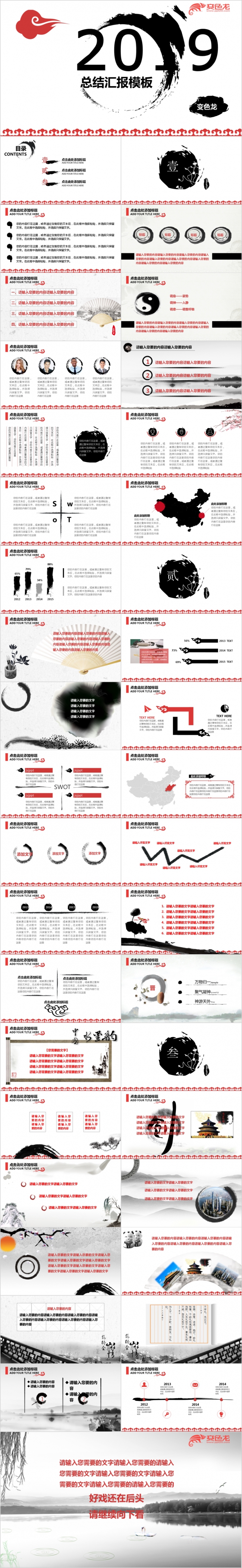 2019水墨中国风总结汇报PPT模版