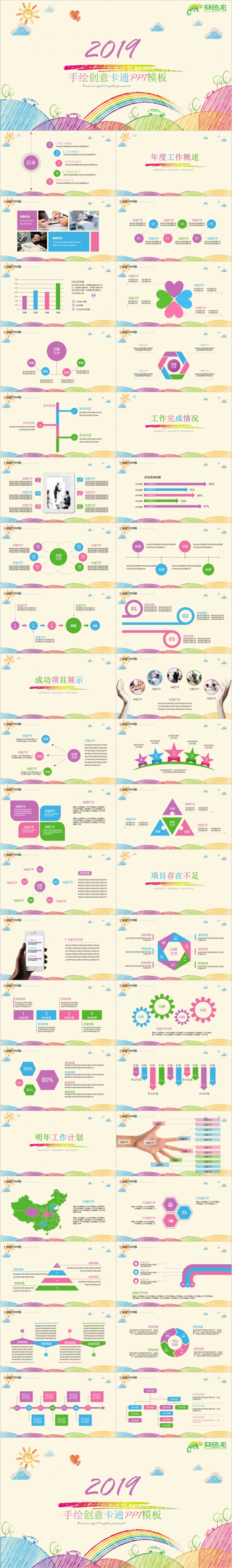 2019手绘清新淡雅创意卡通年度总结PPT模板