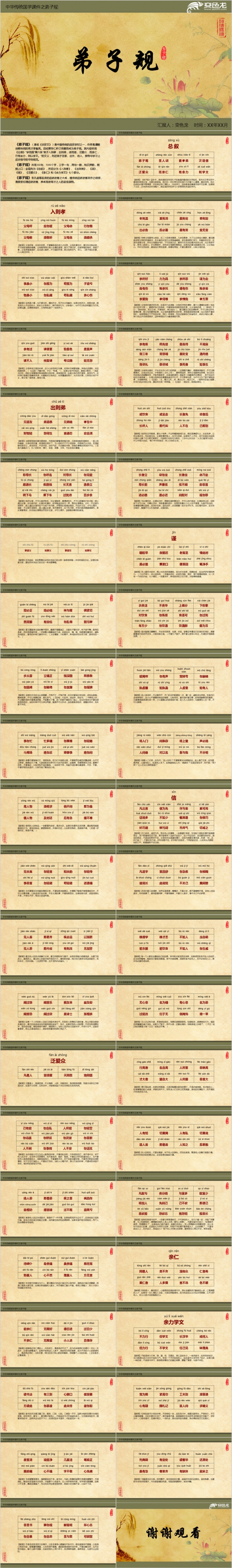 复古中国风传统国学弟子规教学培训课件PPT模版