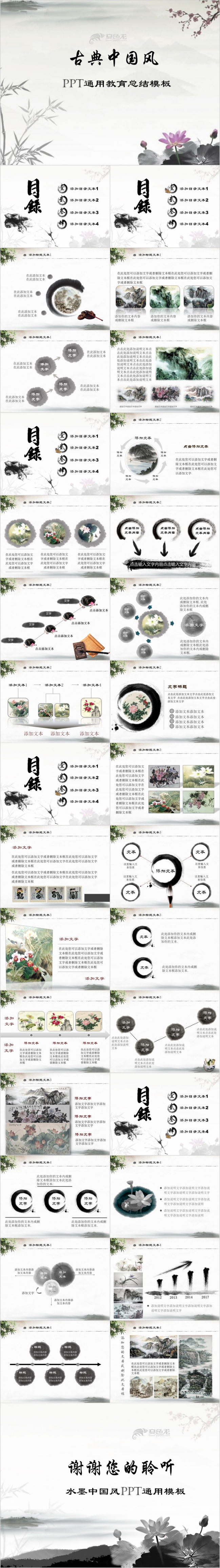古典中国风素雅水墨教学课件PPT模版