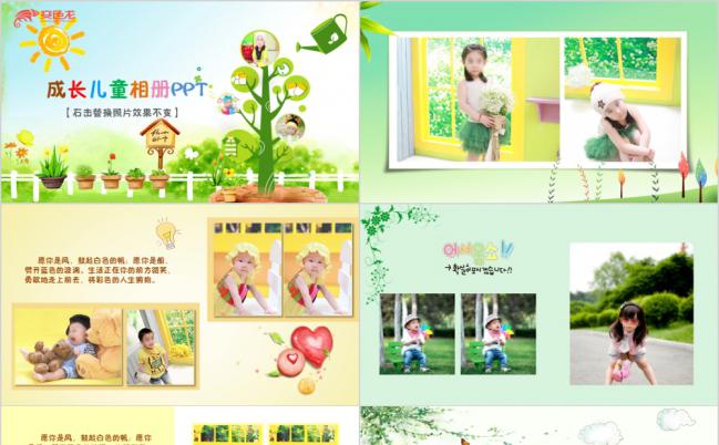 绿黄相间可爱清新儿童成长相册PPT模版缩略图