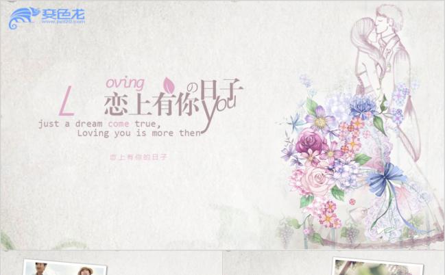 唯美清新婚庆电子相册PPT模版缩略图