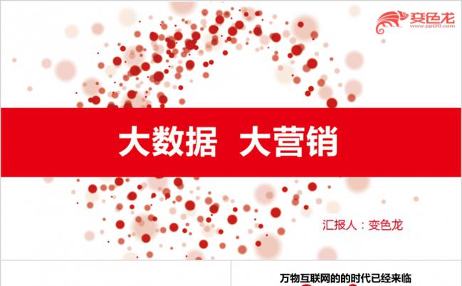 红色光圈简约大数据营销策划书PPT模板缩略图