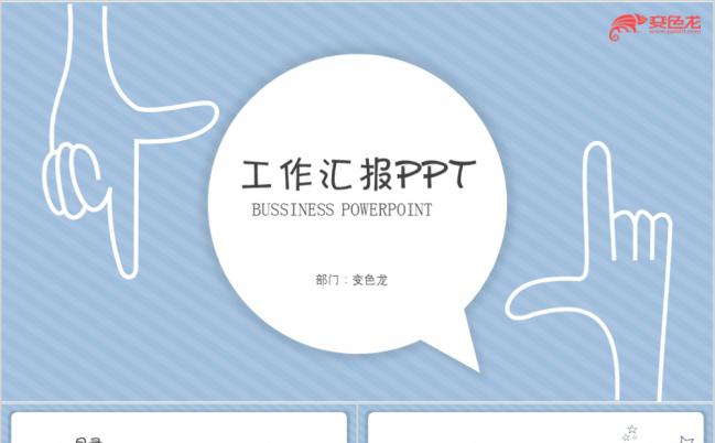 极简可爱蓝色工作汇报PPT模版缩略图