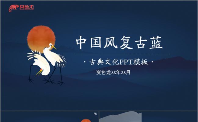 高端复古蓝中国风古典文化宣传PPT模版缩略图
