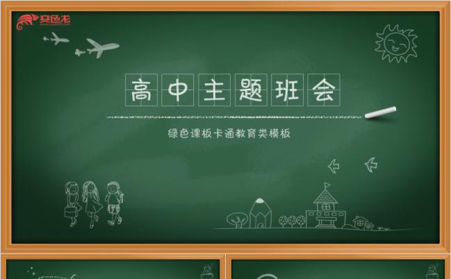 绿色课板简约教育课件PPT模版缩略图