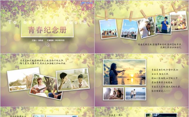 复古清新淡雅青春纪念册毕业留念电子相册PPT模版缩略图