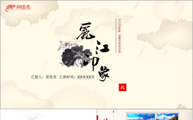 2019云南丽江风景名胜介绍PPT模板缩略图