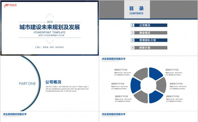 2019城市建设规划及发展PPT模板缩略图