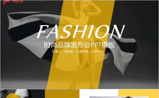 2019黑黄色欧美风时尚品牌宣传动态PPT模板缩略图