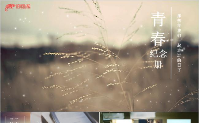 复古怀旧IOS风毕业留念电子相册PPT模版缩略图