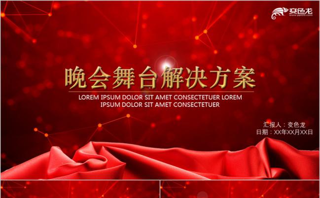 酒红高端优雅晚会舞台解决方案PPT模版缩略图