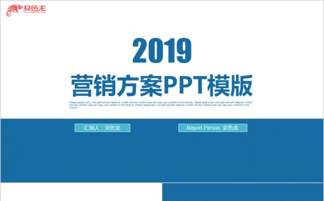 2019蓝色商务营销方案PPT模版缩略图