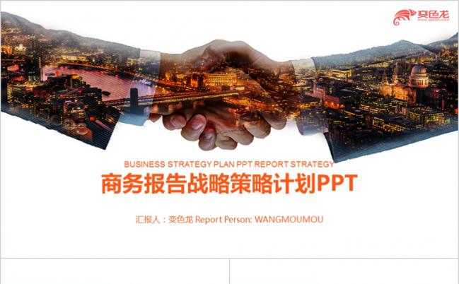 2019整洁大方商务报告战略合作策划PPT模版缩略图