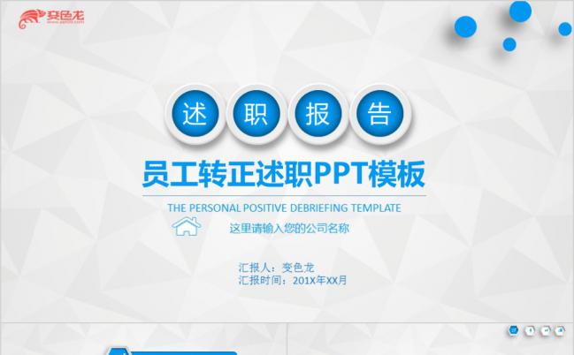 蓝灰色微粒体整洁大方员工述职报告PPT模版缩略图