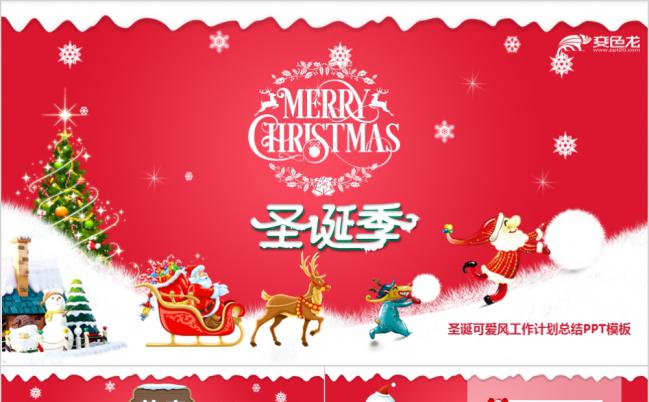 2019粉红色圣诞节活动策划PPT模板缩略图