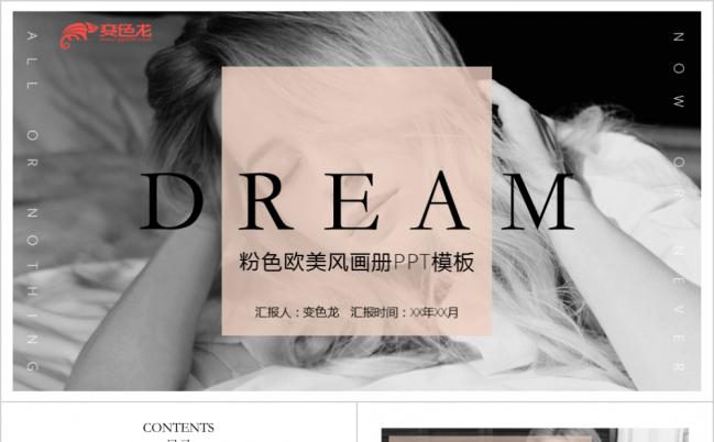 2019粉色欧美风杂志风画册PPT模板缩略图