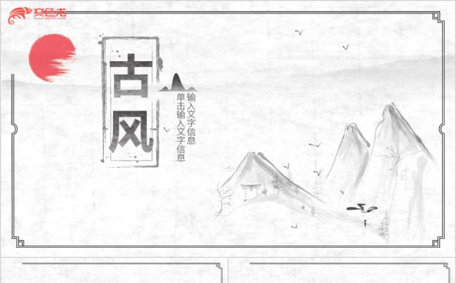 极简水墨中国古风工作汇报PPT模版缩略图