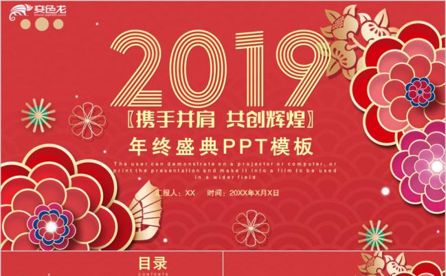 红色花朵喜庆中国风2019年终盛典晚会PPT模版缩略图